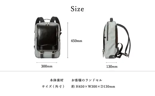 ランドセルリメイク スリムリュック / ランドセル リメイク リュック 軽量 丈夫 弱撥水加工 アップサイクル エコ コニー株式会社