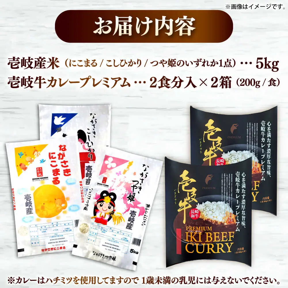 【お中元】壱岐産米と壱岐牛カレープレミアムセット 《壱岐市》【壱岐フードファクトリー】 白米 ごはん ご飯 カレー レトルト 食品 レンジ 仕送り 肉 牛肉 和牛 壱岐牛[JDW155]