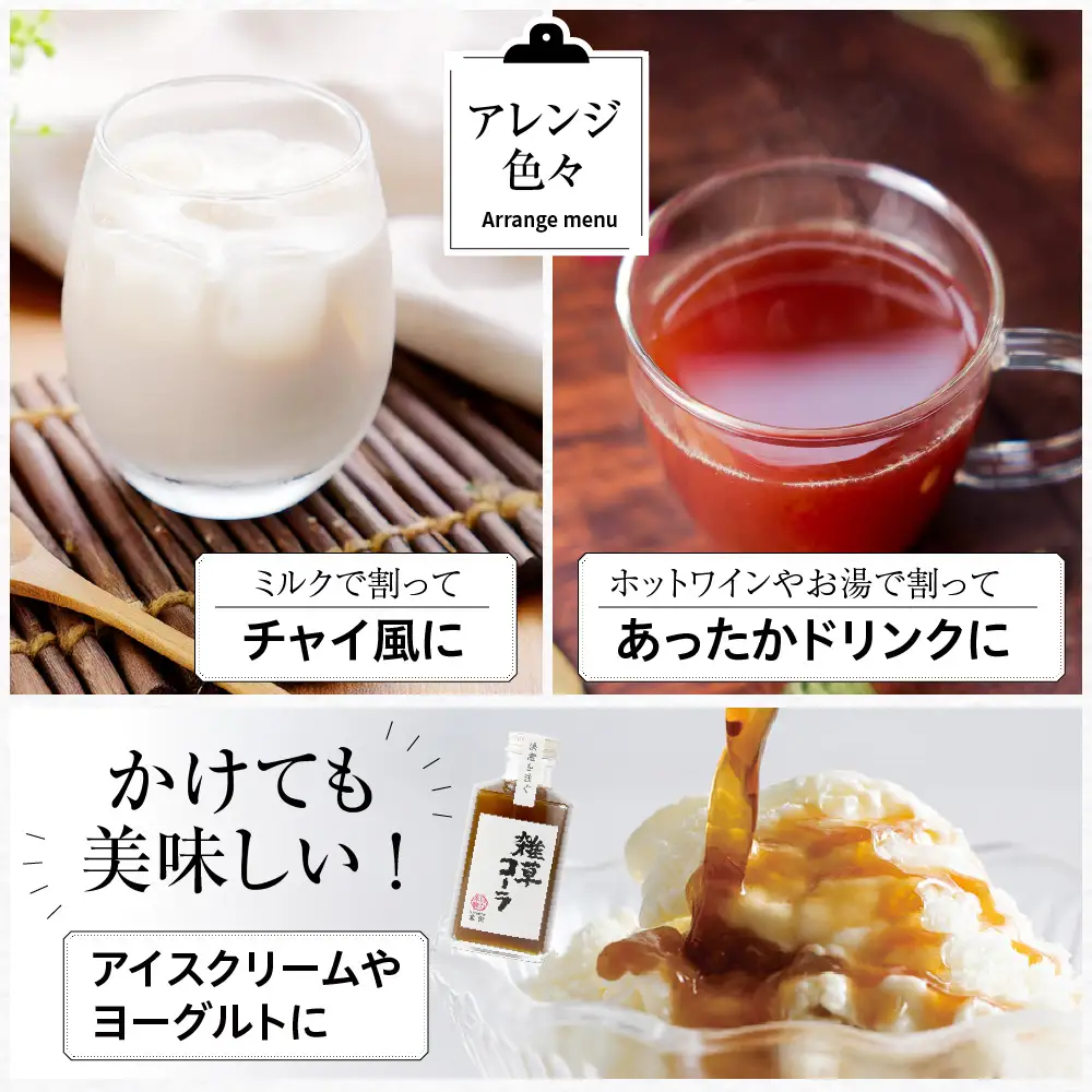 決意を注ぐ 雑草コーラ  クラフトコーラ シロップ 原液 200ml 1本 