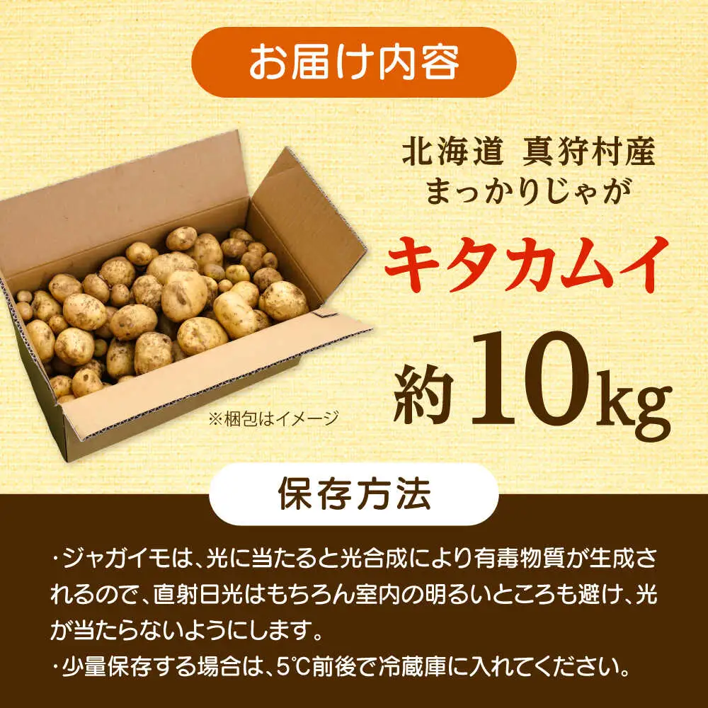 【先行予約】 じゃがいも キタカムイ 10kg [BPAM047] じゃがいも
