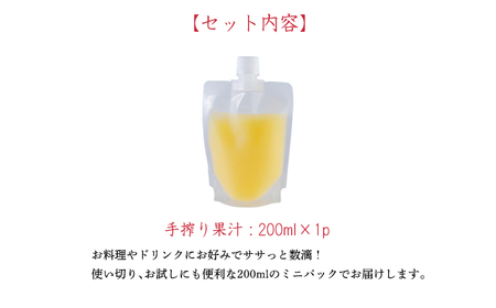 かぼすの手絞り果汁200ml×1p 保存料不使用 自家製ポン酢やサワー カクテル用に 果物の果汁 濃縮還元なし 10000円 故郷納税 オンラインワンストップ TF0888-P00074 