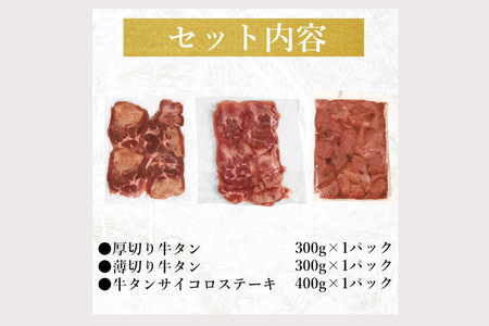 牛タン 訳あり 3種 食べ比べ セット 1kg
