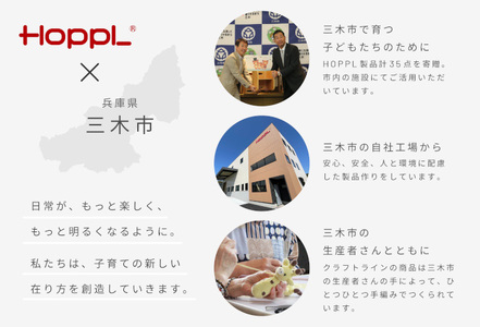 HOPPL（ホップル）【アウトレット品】 チョイスベビー（ウォールナット）