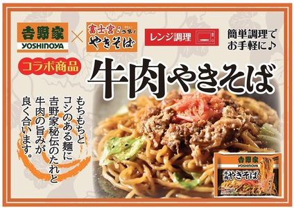 吉野家　牛丼の具・牛肉やきそば　セット13食 (a15-693)