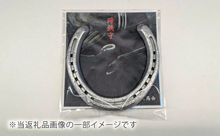 蹄鉄（ていてつ）グッズ 馬 蹄鉄 ストラップ 岐阜市 / 愛馬会[ANJG001]