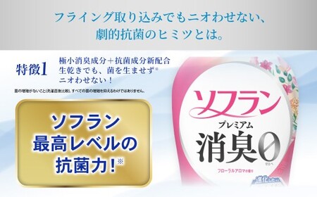 ソフラン プレミアム消臭 フローラルアロマの香り （本体×1本・替750ml×6個） 合計4,980ml セット 柔軟剤 消臭 生活雑貨 生活用品 消臭グッズ フローラルアロマ 