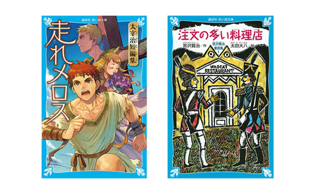 青い鳥文庫」子どもに読ませたい、読みたがる 『不動の名作10選セット