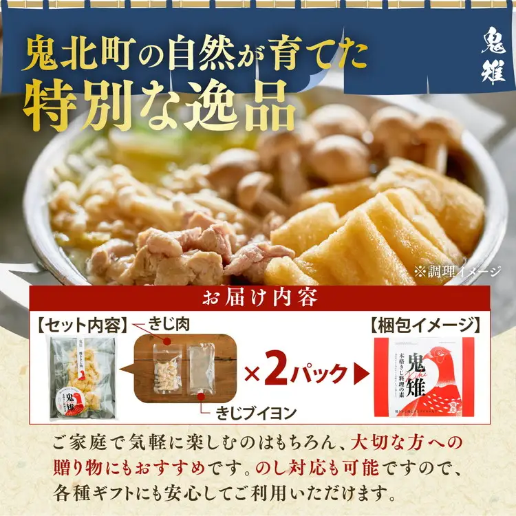 【キジ肉ギフト品】本格きじ料理の素　鬼雉～KIKI～箱入り2パック＜キジ肉 雉 キジ ジビエ とり 鶏肉 団らん ムネ モモ ササミ 秋 冬 熟成 お取り寄せ 加工品 贈答 おうちごはん 愛媛県 鬼北町＞※離島への配送不可