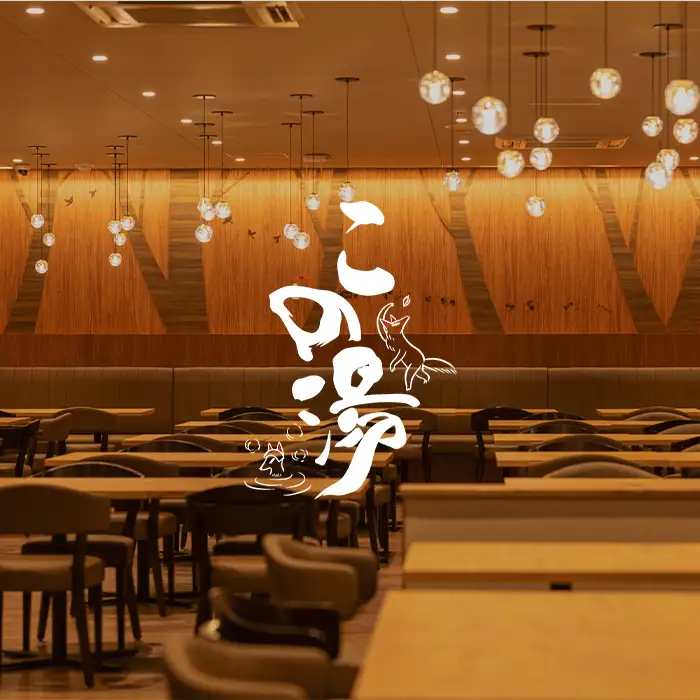 温泉 【この湯】 入浴券 （フリーコース×5枚） ／ 回数券 天然温泉 弱アルカリ泉 美肌の湯 リラックス 癒し スパ 日帰り温泉 駅近 温浴施設 ご褒美時間 疲労ケア シンプルプラン 愛知県 No.542