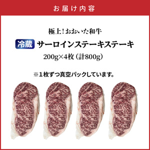 冷蔵発送/おおいた和牛サーロインステーキ800g_1792R-4