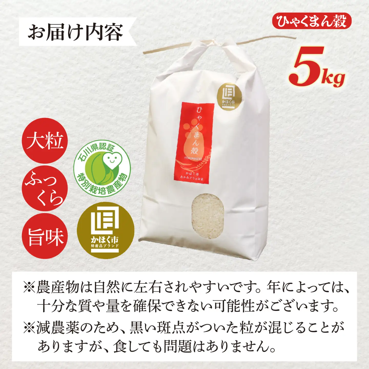 【令和8年産】 ひゃくまん穀 5kg 【2027年3月配送】 | お米 白米 新米