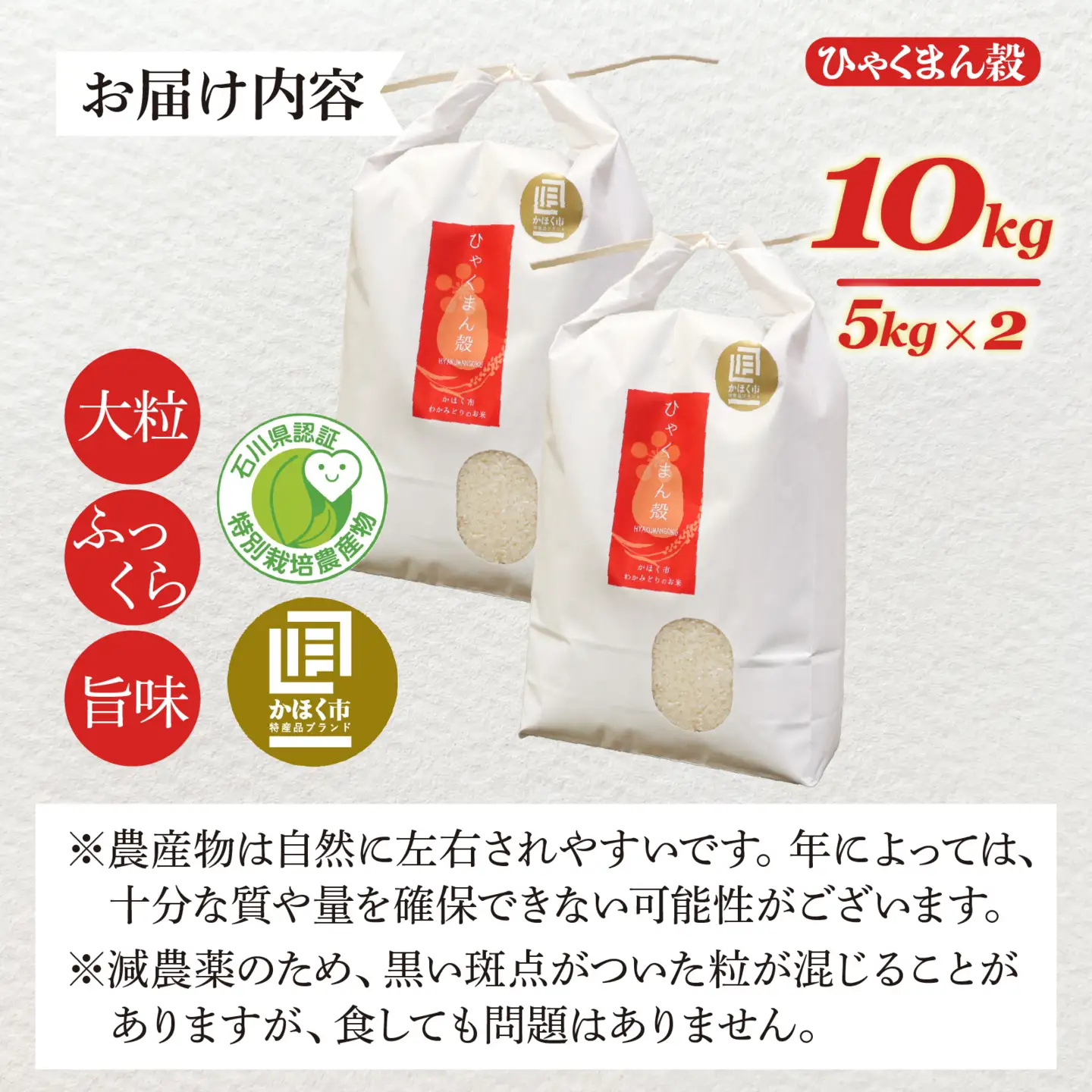 【令和8年産】 ひゃくまん穀 10kg 【2027年3月配送】 | お米 白米 新米