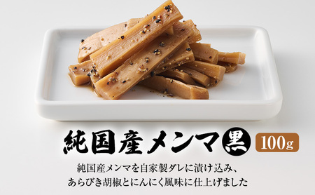 メンマ 純国産メンマ 3点セット おかず おつまみ メンマ