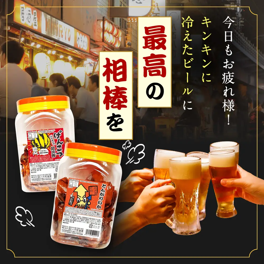 名古屋名物おつまみ「とんがりいか」60本入りポット