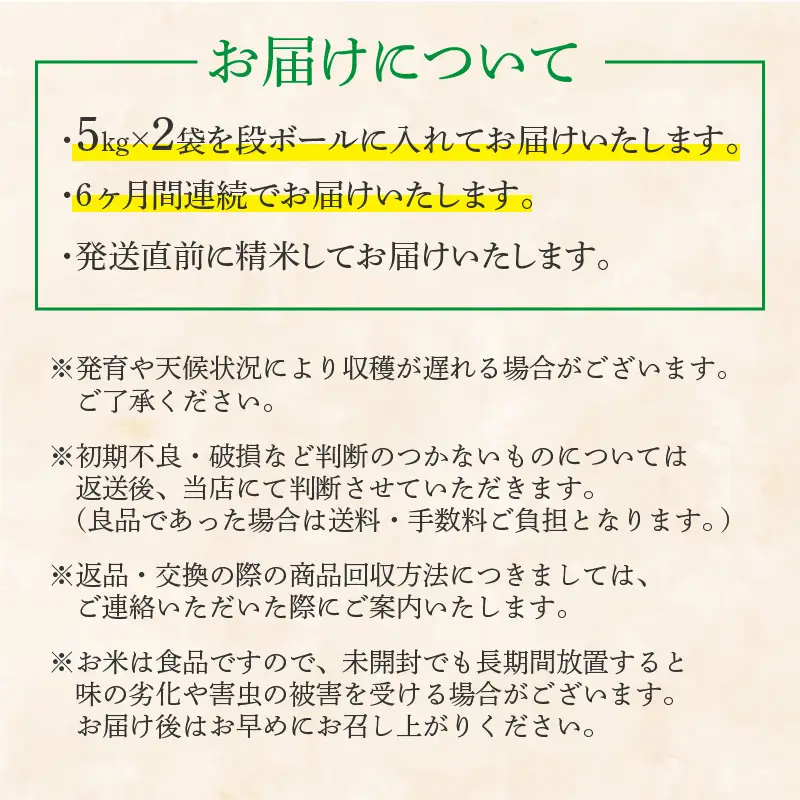 【先行予約】【令和8年産 新米】《定期便6回》ミルキークイーン 精米 10kg（5kg×2袋) JGAP認証米 / 米 10キロ 福井県産 ブランド米 一等米 ご飯 白米 お米 コメ 新鮮 小分け ※2026年10月上旬より順次発送 [aw094-k003]