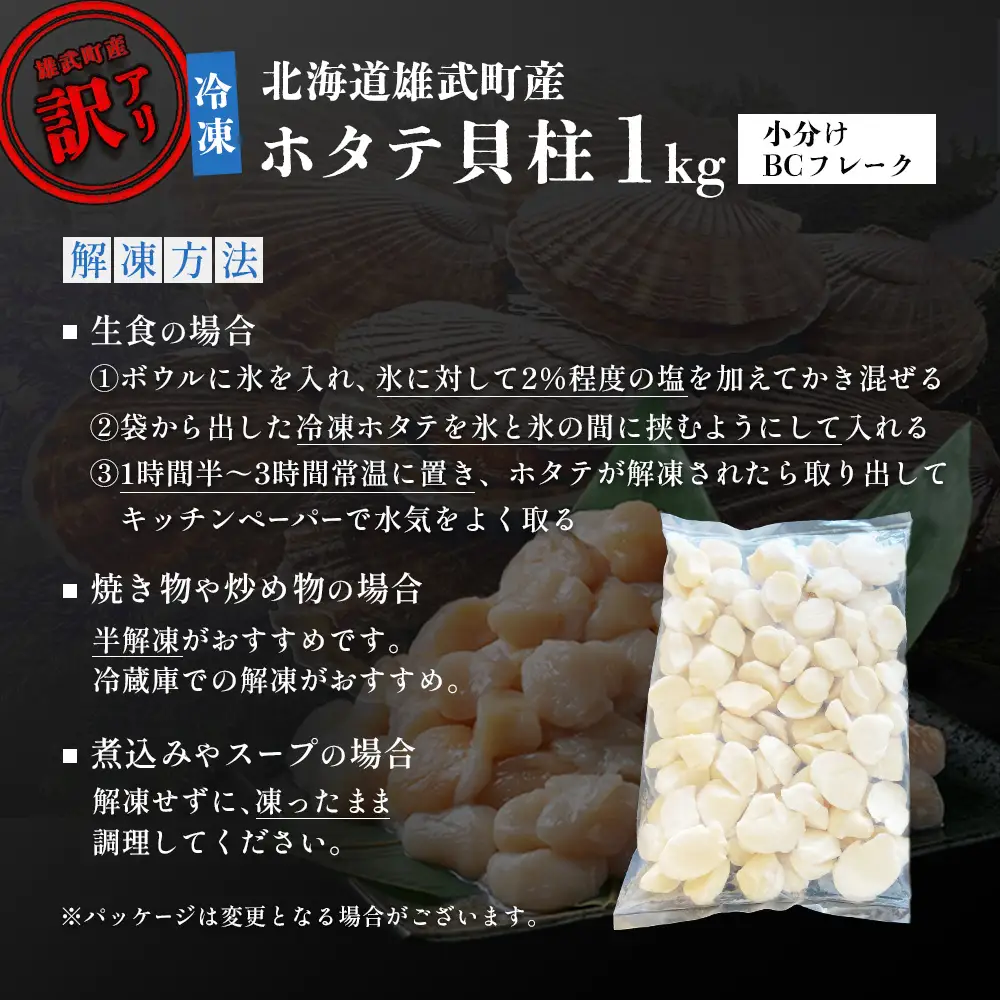 ほたて貝柱(ＢＣフレーク)1kg【12439】
