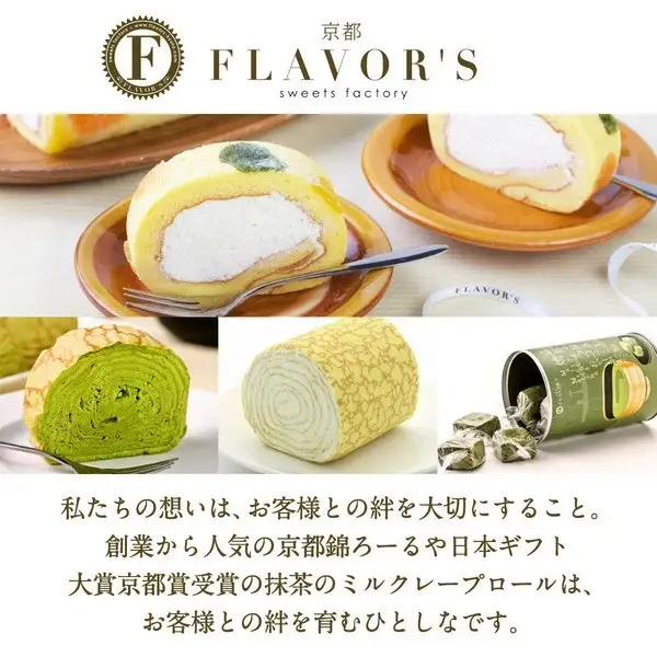 【京都フレーバーズ】ミルクレープロール チョコレート｜人気スイーツブランド ご褒美スイーツ