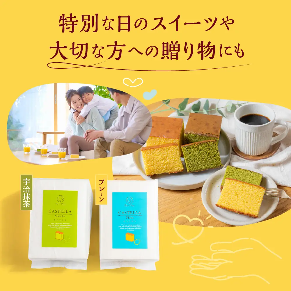 烏骨鶏卵使用 カステラ プレーン 抹茶 2種セット Pin・Pur｜カステラ