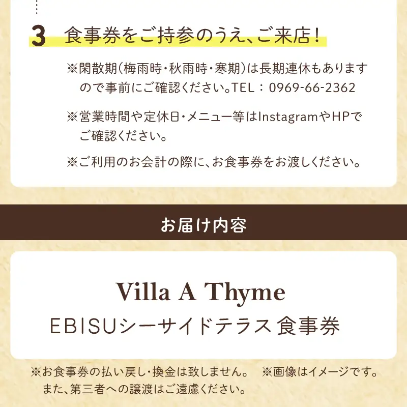 S184-004_大きなえびす様の公園cafe「EBISUシーサイドテラス」食事券