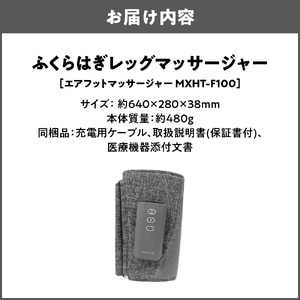 ふくらはぎレッグマッサージャー　_OS027-0072
