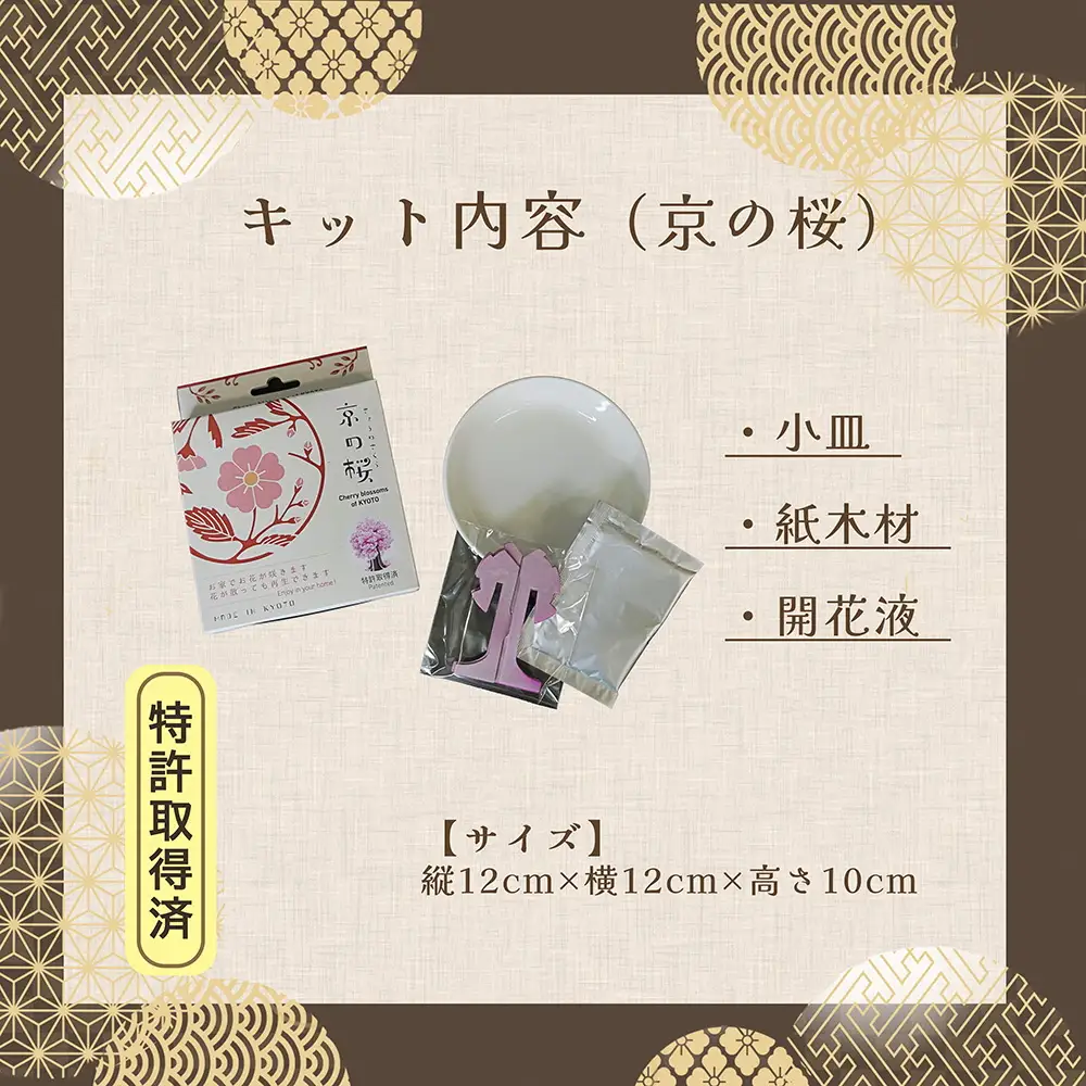 「京の桜」「京の盆栽」「京の樹氷」3種セット 紙 インテリア 日用雑貨 おしゃれ ギフト 工作 自由研究