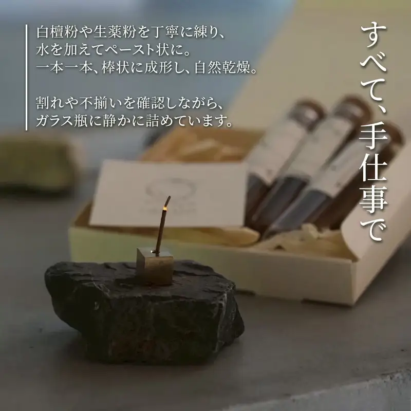 舞鶴の香り 地  -tsuchi- 天然素材のお香 30本入り |  インセンス