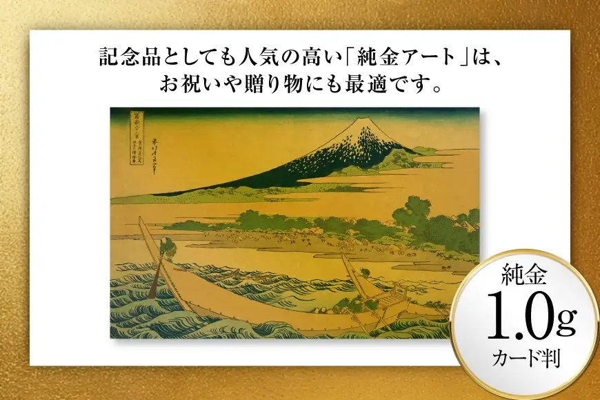 純金 ゴールド 富嶽三十六景 東海道江尻田子の浦略図 カード 1枚 1g ガラス フレーム 1個