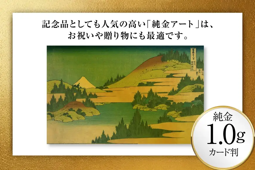 純金 ゴールド 富嶽三十六景 相州箱根湖水 カード 1枚 1g ガラス フレーム 1個