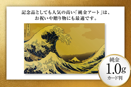 純金 ゴールド 富嶽三十六景 神奈川沖浪裏 カード 1枚 1g ガラス フレーム 1個