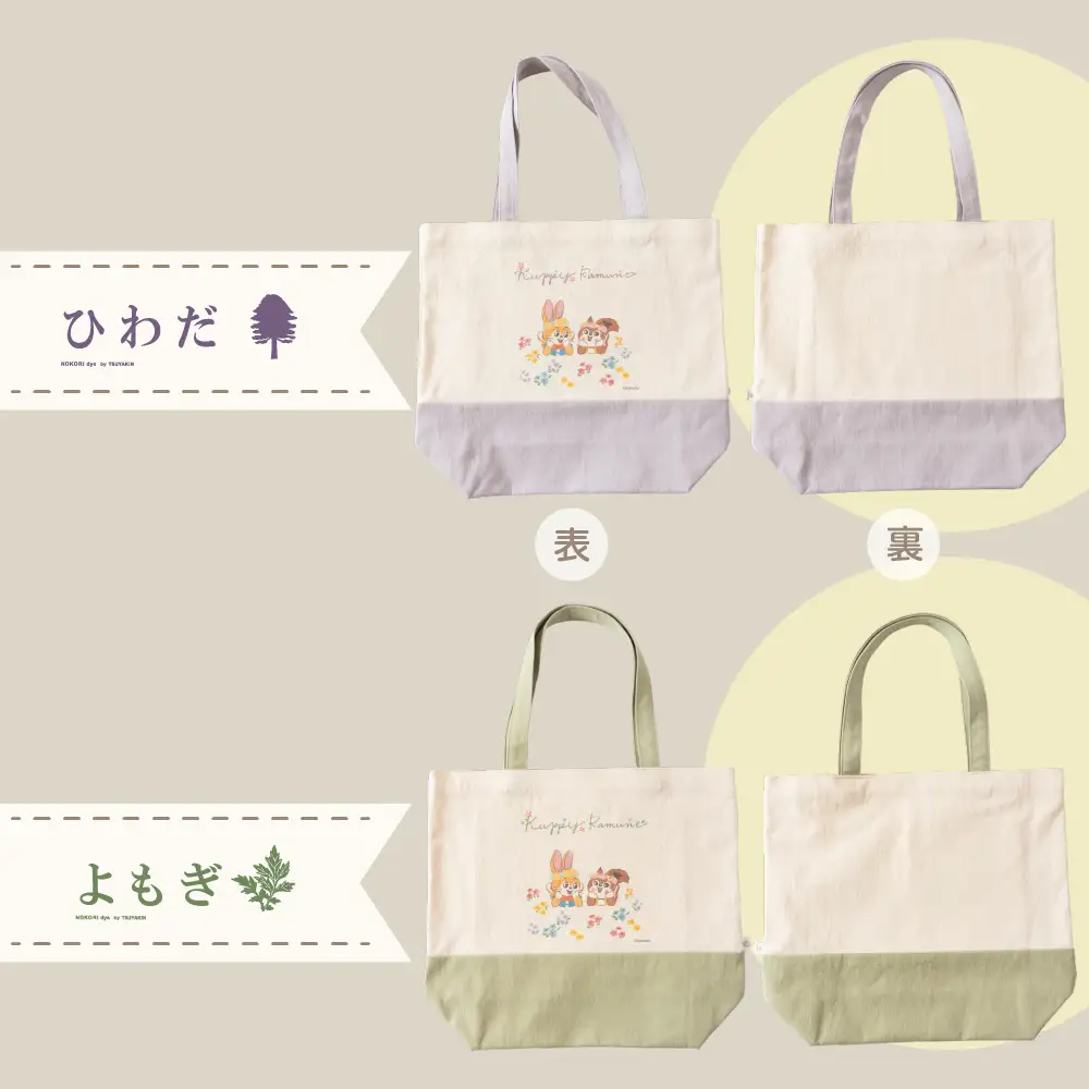 【クッピーラムネコラボアイテム】のこり染 × トートバッグ ブルーベリー