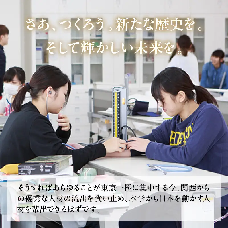 【返礼品なし】大和大学への応援寄附