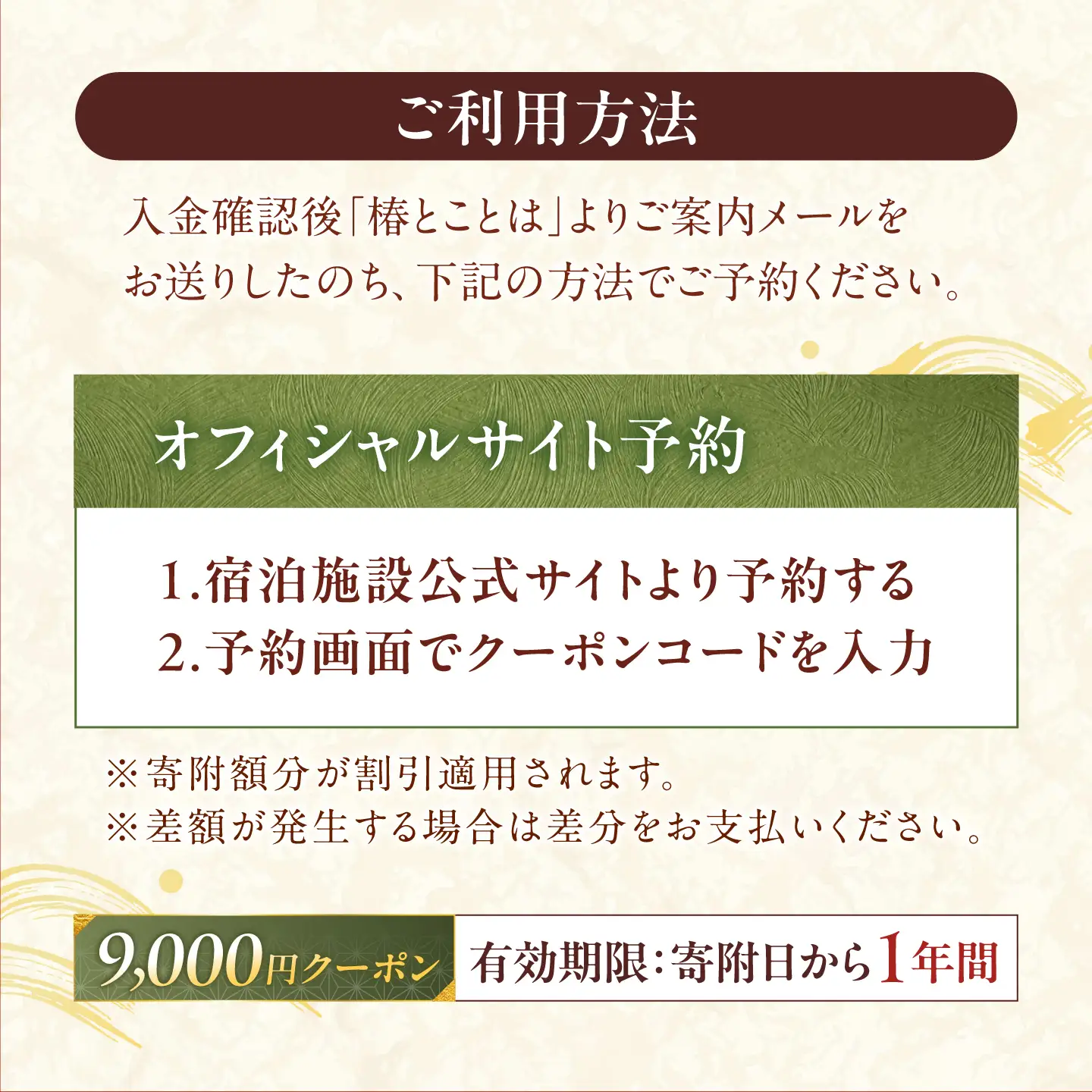 椿とことは ～岩盤浴と露天風呂のある重伝建の一棟貸し町家～ 宿泊券 9，000円分 / 旅行 チケット 町家 小浜市 / 椿とことは[BFEI002]