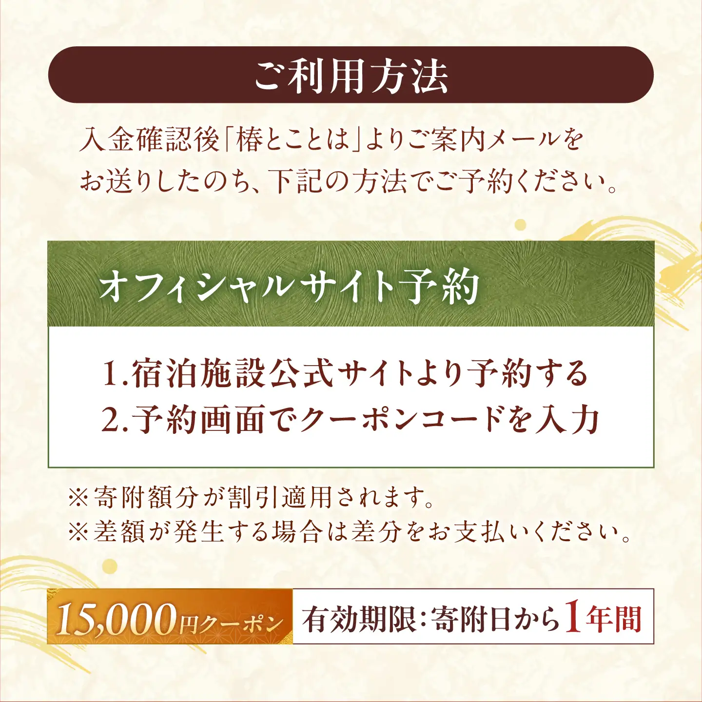 椿とことは ～岩盤浴と露天風呂のある重伝建の一棟貸し町家～ 宿泊券 15，000円分 / 旅行 チケット 町家 小浜市 / 椿とことは[BFEI003]