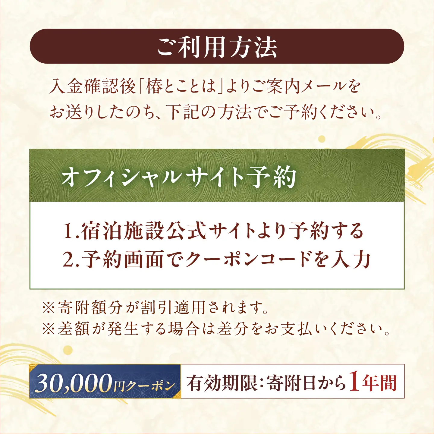 椿とことは ～岩盤浴と露天風呂のある重伝建の一棟貸し町家～ 宿泊券 30，000円分 / 旅行 チケット 町家 小浜市 / 椿とことは[BFEI004]