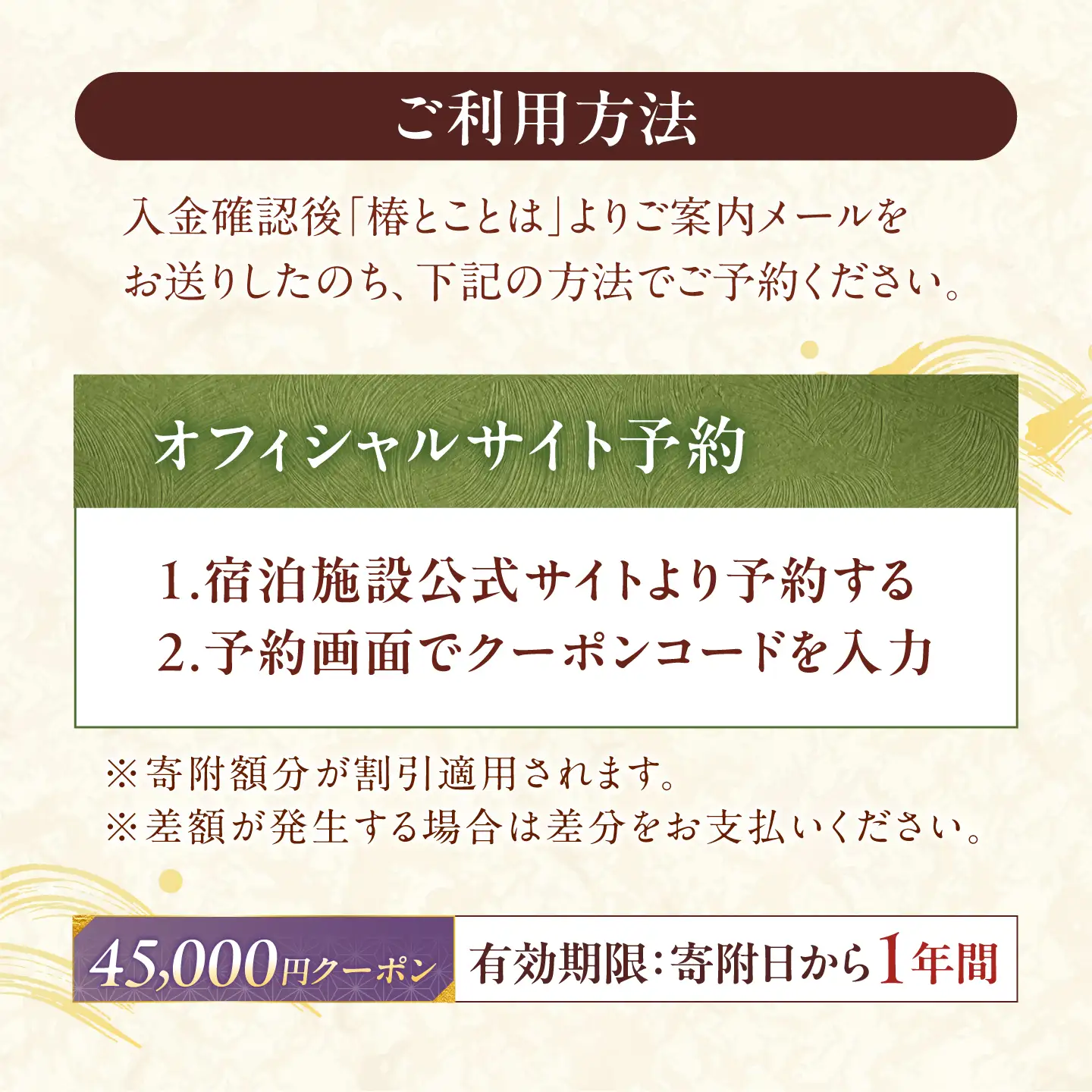 椿とことは ～岩盤浴と露天風呂のある重伝建の一棟貸し町家～ 宿泊券 45，000円分 / 旅行 チケット 町家 小浜市 / 椿とことは[BFEI005]