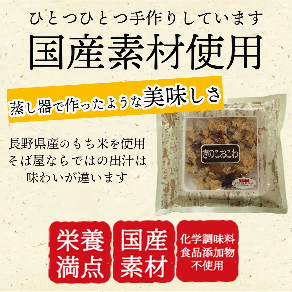 信州 おこわ3種詰め合わせ（美包） |おこわ もち米 ご飯