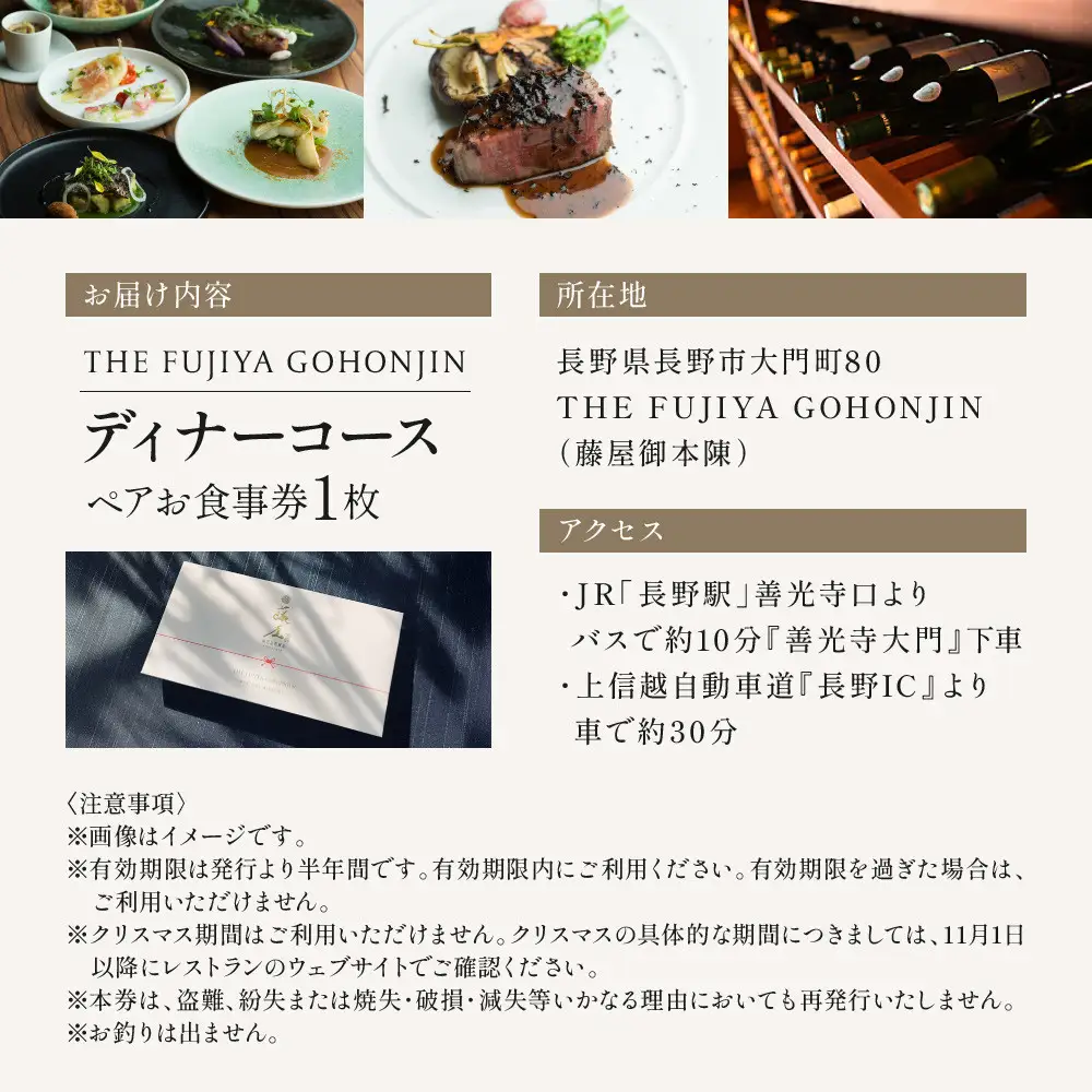 THE FUJIYA GOHONJIN ディナーコース ペアお食事券 | ディナー チケット 食事券