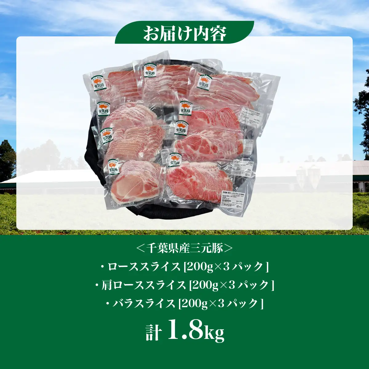元気豚　しゃぶしゃぶ肉3種セット(1.8kg)_肉 しゃぶしゃぶ 豚肉 豚しゃぶ_【配送不可地域：離島・沖縄県】 TAKB043