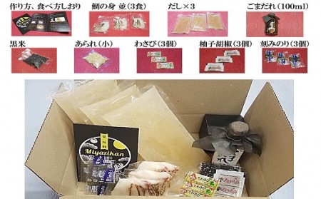 宮地館特製！極上の鯛茶漬けセット＜並＞3食分[H4321]