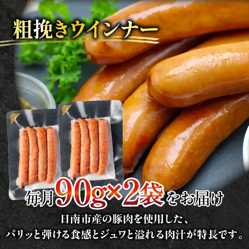 3か月定期便 月替わりで堪能!! 宮崎牛 イチオシ 焼肉 セット お楽しみ 定期便 粗挽き ウインナー 総重量2kg以上_HC3-25