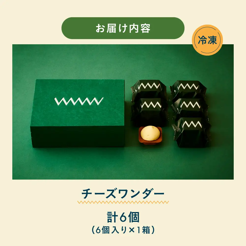 【2026年10月発送】 CHEESE WONDER 6個入 | チーズワンダー チーズケーキ スイーツ 北海道 札幌市