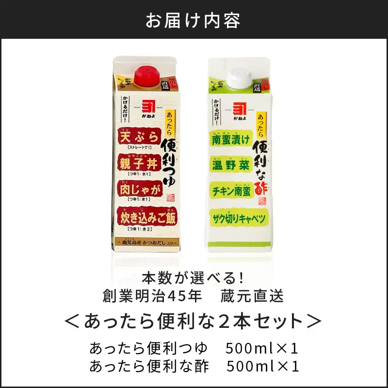 創業明治45年 蔵元直送 あったら便利な2本セット K058-027 万能調味料 調味料 淡口醤油 三杯酢