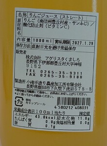 【金の蜜】アグリスタくましろのサンふじジュース6本セット(1L×6本)