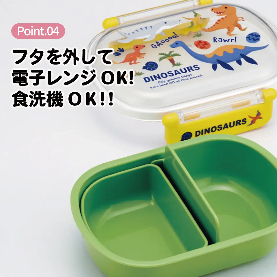 お弁当箱 360ml 日本製 食洗機対応 QAF2BA ディノサウルス 恐竜 奈良県奈良市 skt004 スケーター 724831