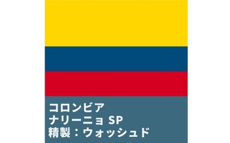 コーヒー焙煎豆 コロンビア ナリーニョ （ 挽き ） 100g × 1個 苦味 酸味 甘味 コク 粉 コーヒー COFFEE coffee 珈琲 焙煎豆 コーヒー豆 マメ 豆
