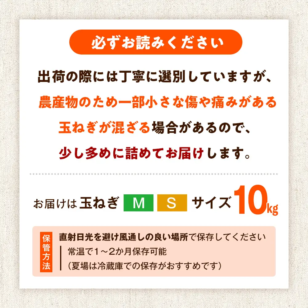 R8年産 玉ねぎ （M玉・S玉混合） 10kg オホーツクコロポックル | 北海道津別町