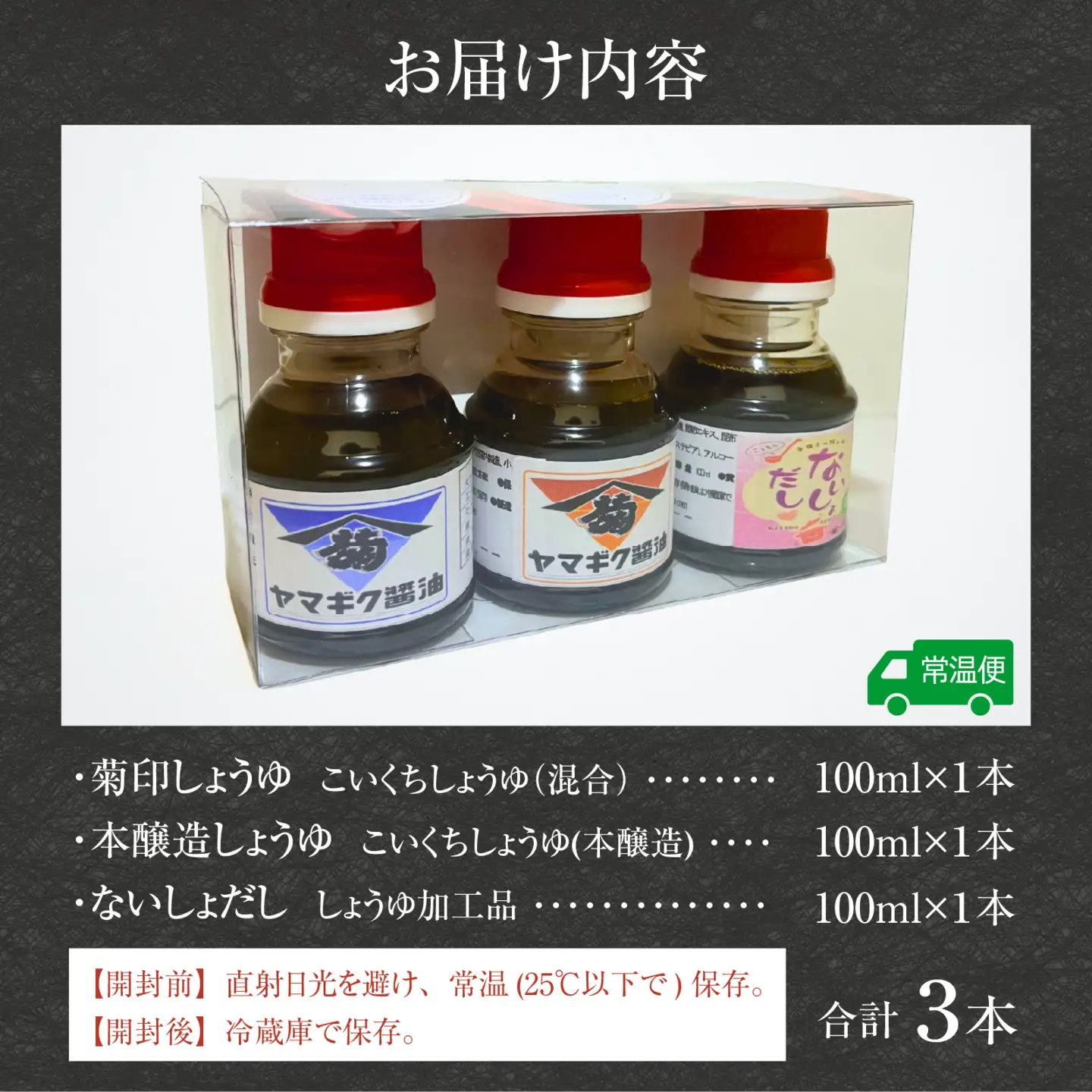 福井のこだわり地醤油2本とだししょうゆ１本（計３本）のセット [A-209001] / 醤油 しょうゆ