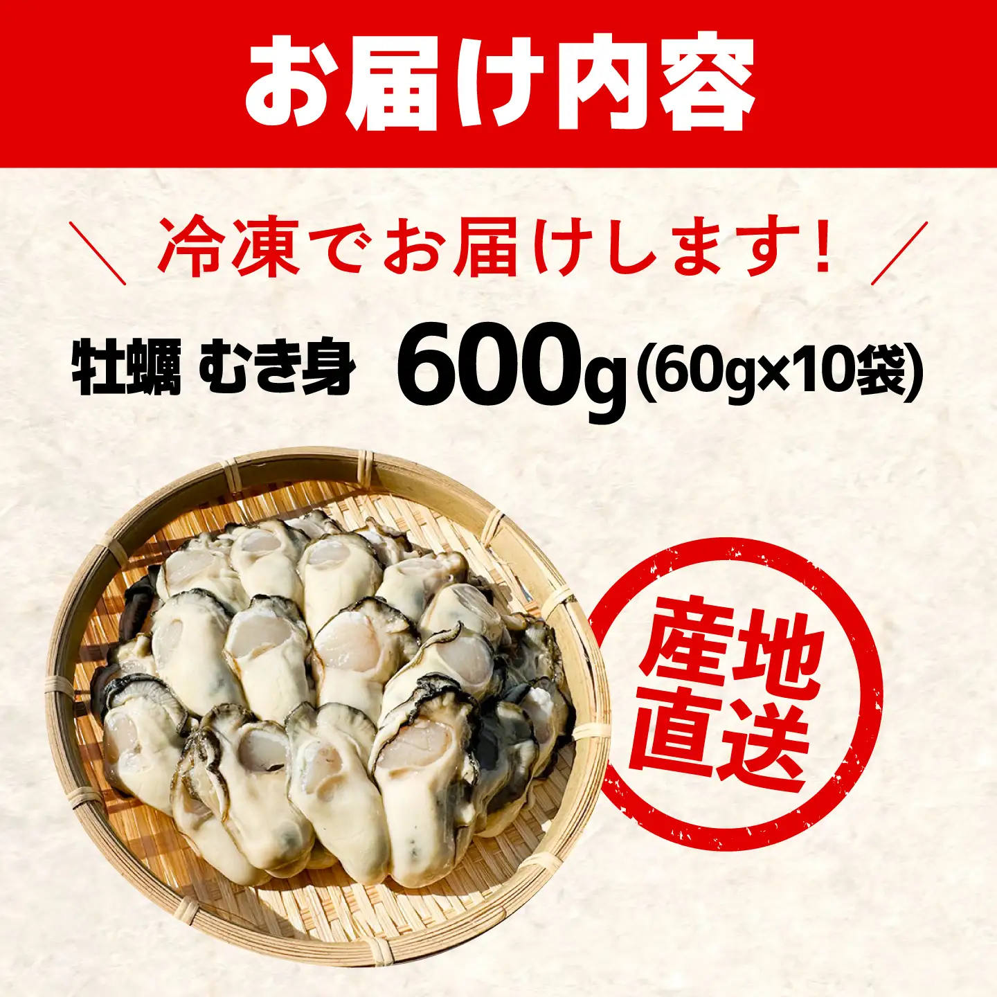 特選 牡蠣三昧！【瞬間冷凍】広島牡蠣 むき身 生食用 60g×10袋 大容量 カキ かき 料理 簡単 魚介類 海鮮 ギフト 広島県産 江田島市/株式会社門林水産[XAO061]