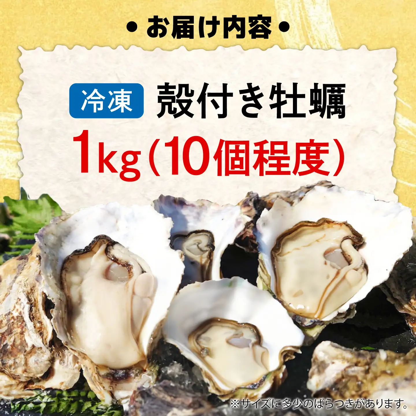 特選 牡蠣三昧！【瞬間冷凍】広島牡蠣　生食用　殻付き1kg カキ かき 広島 料理 簡単 魚介類 海鮮 ギフト 広島県産 江田島市/株式会社門林水産[XAO064]