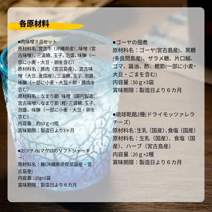 ～宮古島発！泡盛に合う極上おつまみセット～＜1８品セット＞｜沖縄宮古島 グルメ お取り寄せ おつまみ ギフトセット 泡盛 珍味 詰め合わせ 特産品 ギフト 父の日 プレゼント お酒 チーズ プリン テリーヌ マグロ 肉味噌 黒糖 佃煮 クリスマス(TM005）